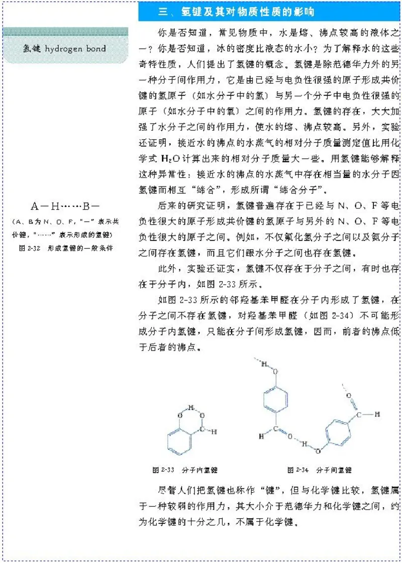 高中化学选修3物质结构与性质（低清晰度）_4-教培资料-26年最新资料-同步更新_初中高中教资_03科三专项（进去保存报考的学科即可）_112025高中科目（全）电子教材