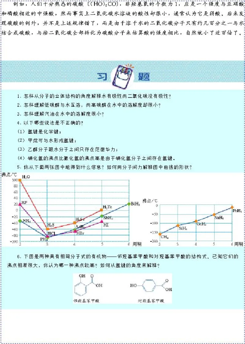 高中化学选修3物质结构与性质（低清晰度）_4-教培资料-26年最新资料-同步更新_初中高中教资_03科三专项（进去保存报考的学科即可）_112025高中科目（全）电子教材