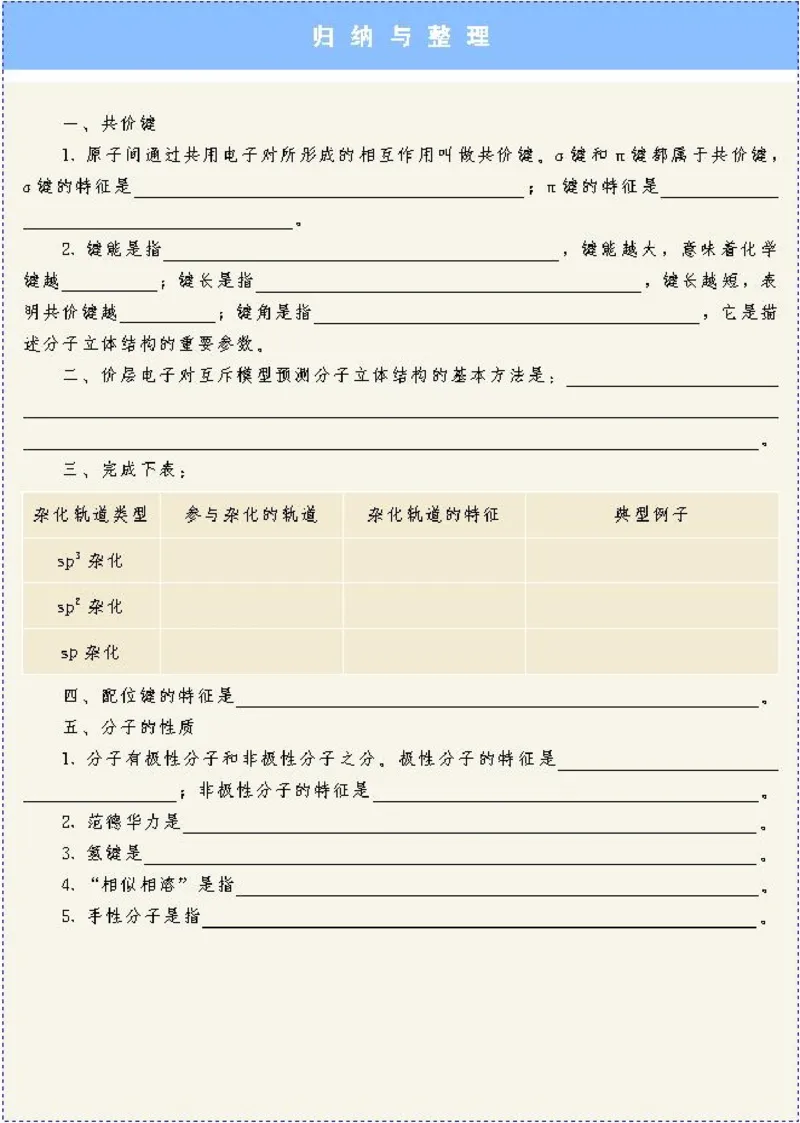 高中化学选修3物质结构与性质（低清晰度）_4-教培资料-26年最新资料-同步更新_初中高中教资_03科三专项（进去保存报考的学科即可）_112025高中科目（全）电子教材