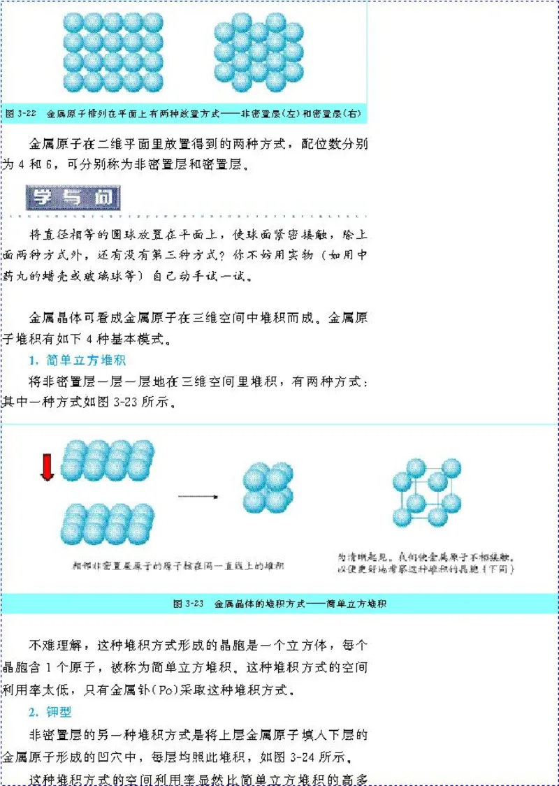 高中化学选修3物质结构与性质（低清晰度）_4-教培资料-26年最新资料-同步更新_初中高中教资_03科三专项（进去保存报考的学科即可）_112025高中科目（全）电子教材