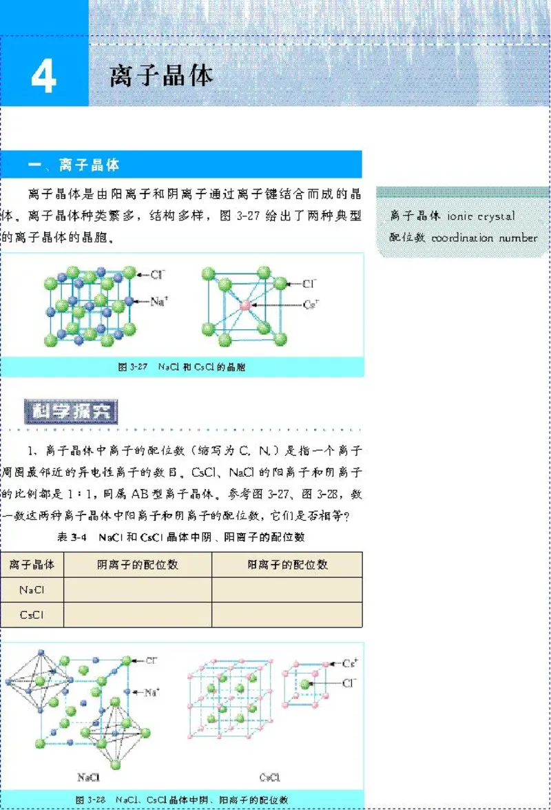 高中化学选修3物质结构与性质（低清晰度）_4-教培资料-26年最新资料-同步更新_初中高中教资_03科三专项（进去保存报考的学科即可）_112025高中科目（全）电子教材