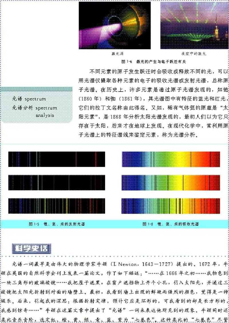 高中化学选修3物质结构与性质（低清晰度）_4-教培资料-26年最新资料-同步更新_初中高中教资_03科三专项（进去保存报考的学科即可）_112025高中科目（全）电子教材