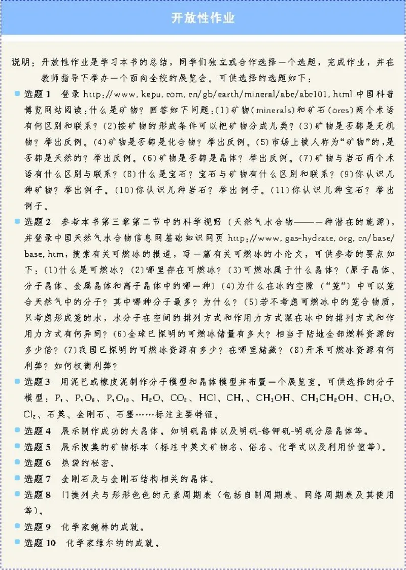 高中化学选修3物质结构与性质（低清晰度）_4-教培资料-26年最新资料-同步更新_初中高中教资_03科三专项（进去保存报考的学科即可）_112025高中科目（全）电子教材
