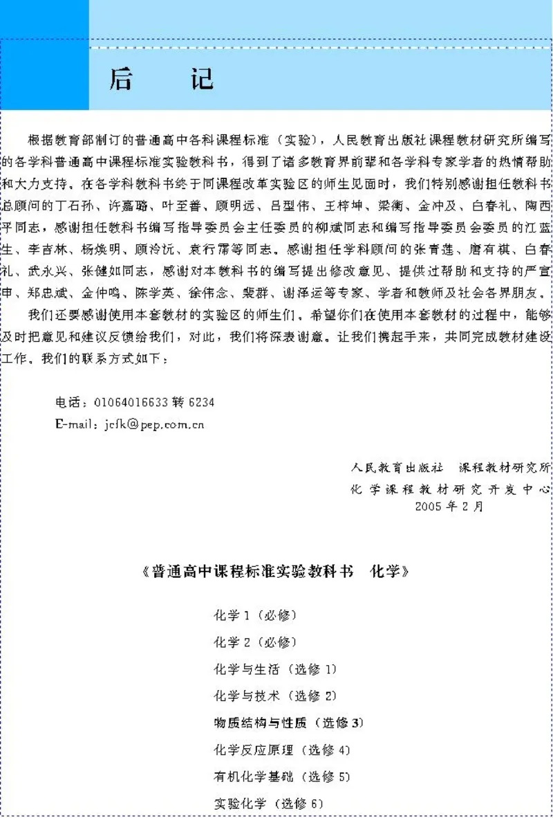 高中化学选修3物质结构与性质（低清晰度）_4-教培资料-26年最新资料-同步更新_初中高中教资_03科三专项（进去保存报考的学科即可）_112025高中科目（全）电子教材