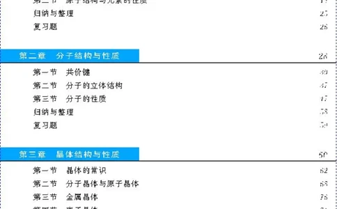 高中化学选修3物质结构与性质（低清晰度）_4-教培资料-26年最新资料-同步更新_初中高中教资_03科三专项（进去保存报考的学科即可）_112025高中科目（全）电子教材