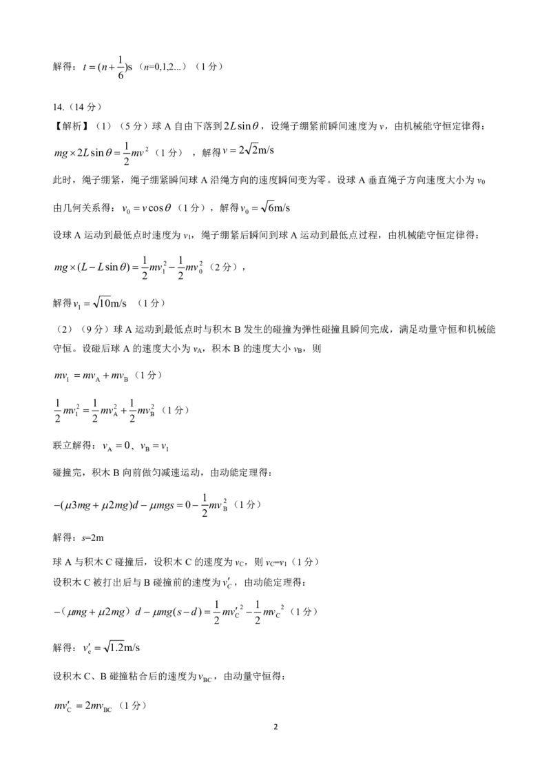 2025届：质检（三）物理参考答案_2025年5月_2505152025届河北省石家庄市普通高中高三教学质量检测（三）（全科）_2025届河北省石家庄市普通高中高三教学质量检测（三）物理试卷