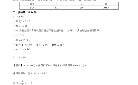 2025届：质检（三）物理参考答案_2025年5月_2505152025届河北省石家庄市普通高中高三教学质量检测（三）（全科）_2025届河北省石家庄市普通高中高三教学质量检测（三）物理试卷