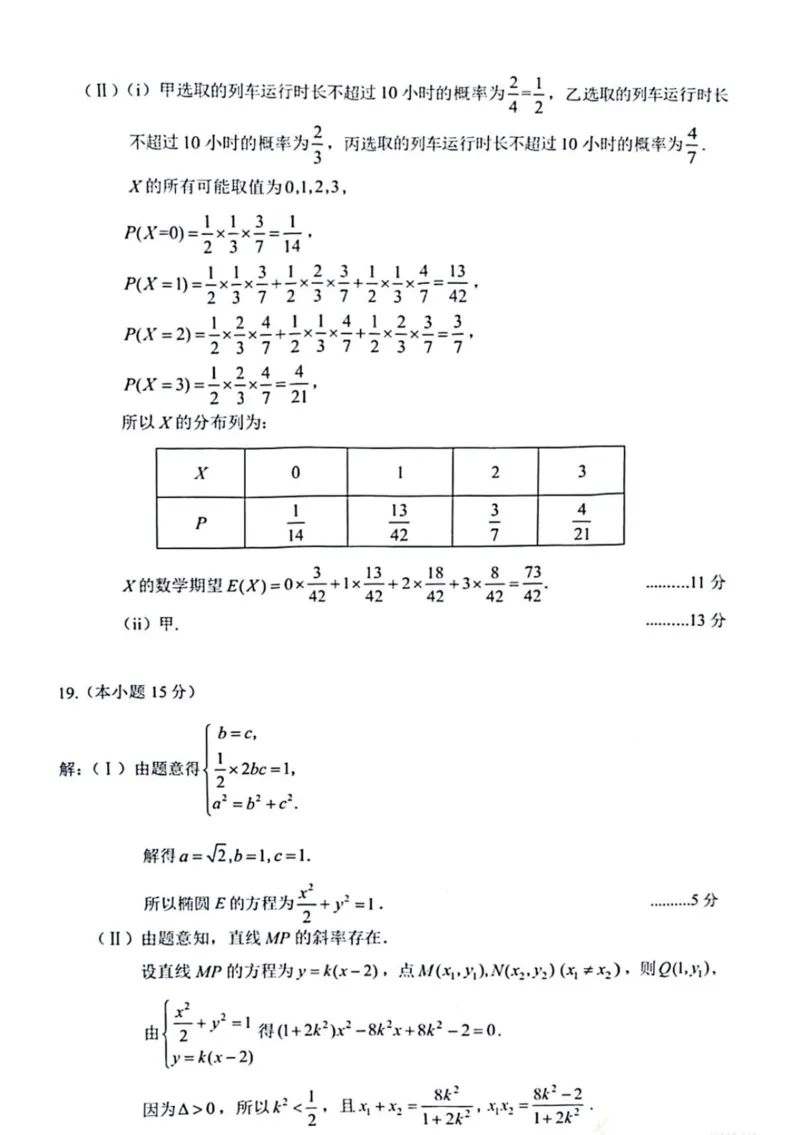 2025北京丰台高三一模数学试题及答案_2025年3月_2503312025届北京市丰台区高三一模第二学期综合练习(一)（全科）