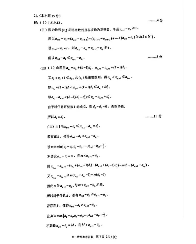 2025北京丰台高三一模数学试题及答案_2025年3月_2503312025届北京市丰台区高三一模第二学期综合练习(一)（全科）