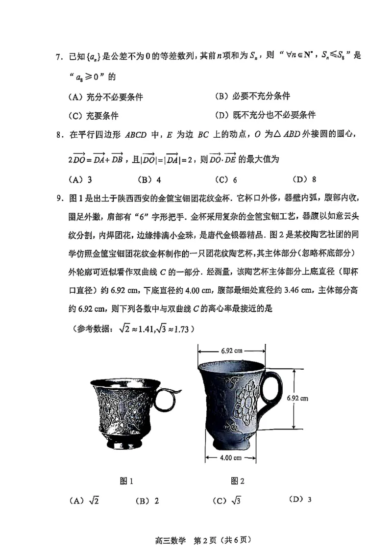 2025北京丰台高三一模数学试题及答案_2025年3月_2503312025届北京市丰台区高三一模第二学期综合练习(一)（全科）