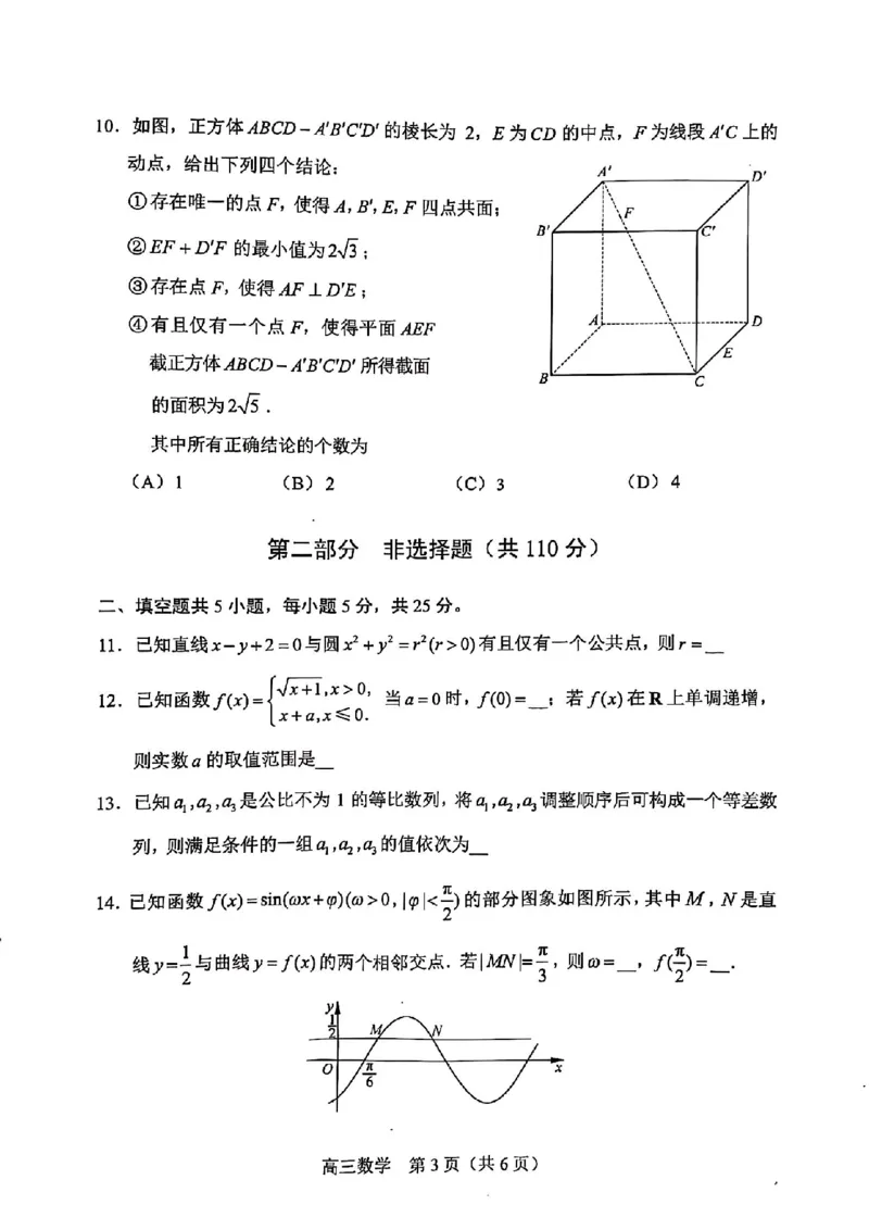 2025北京丰台高三一模数学试题及答案_2025年3月_2503312025届北京市丰台区高三一模第二学期综合练习(一)（全科）