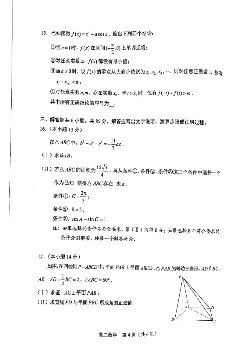 2025北京丰台高三一模数学试题及答案_2025年3月_2503312025届北京市丰台区高三一模第二学期综合练习(一)（全科）