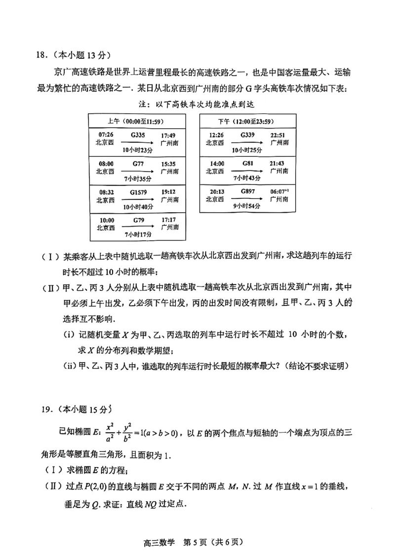 2025北京丰台高三一模数学试题及答案_2025年3月_2503312025届北京市丰台区高三一模第二学期综合练习(一)（全科）