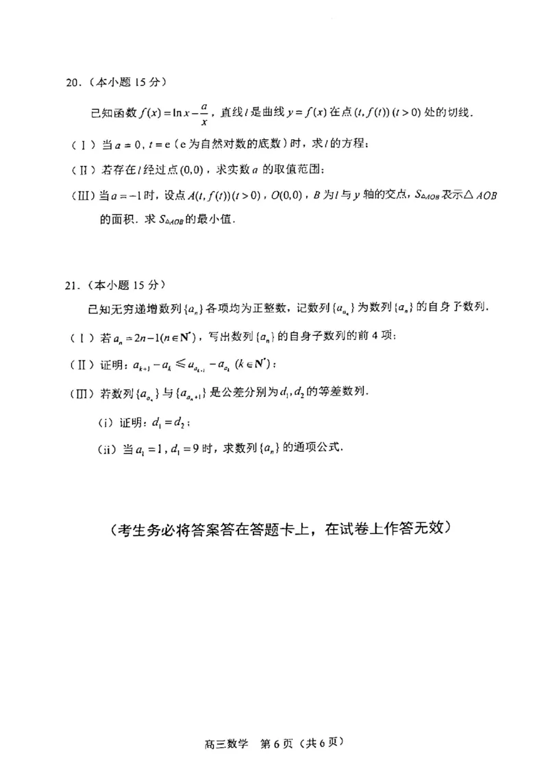 2025北京丰台高三一模数学试题及答案_2025年3月_2503312025届北京市丰台区高三一模第二学期综合练习(一)（全科）