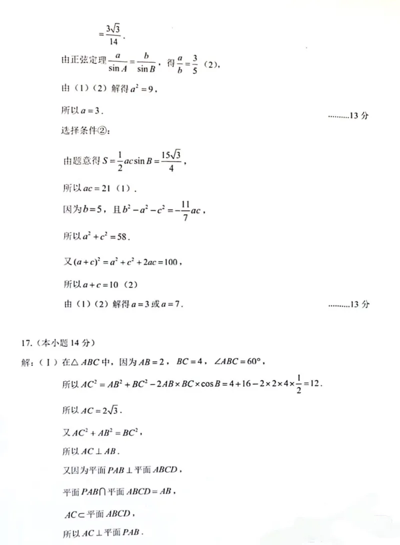2025北京丰台高三一模数学试题及答案_2025年3月_2503312025届北京市丰台区高三一模第二学期综合练习(一)（全科）