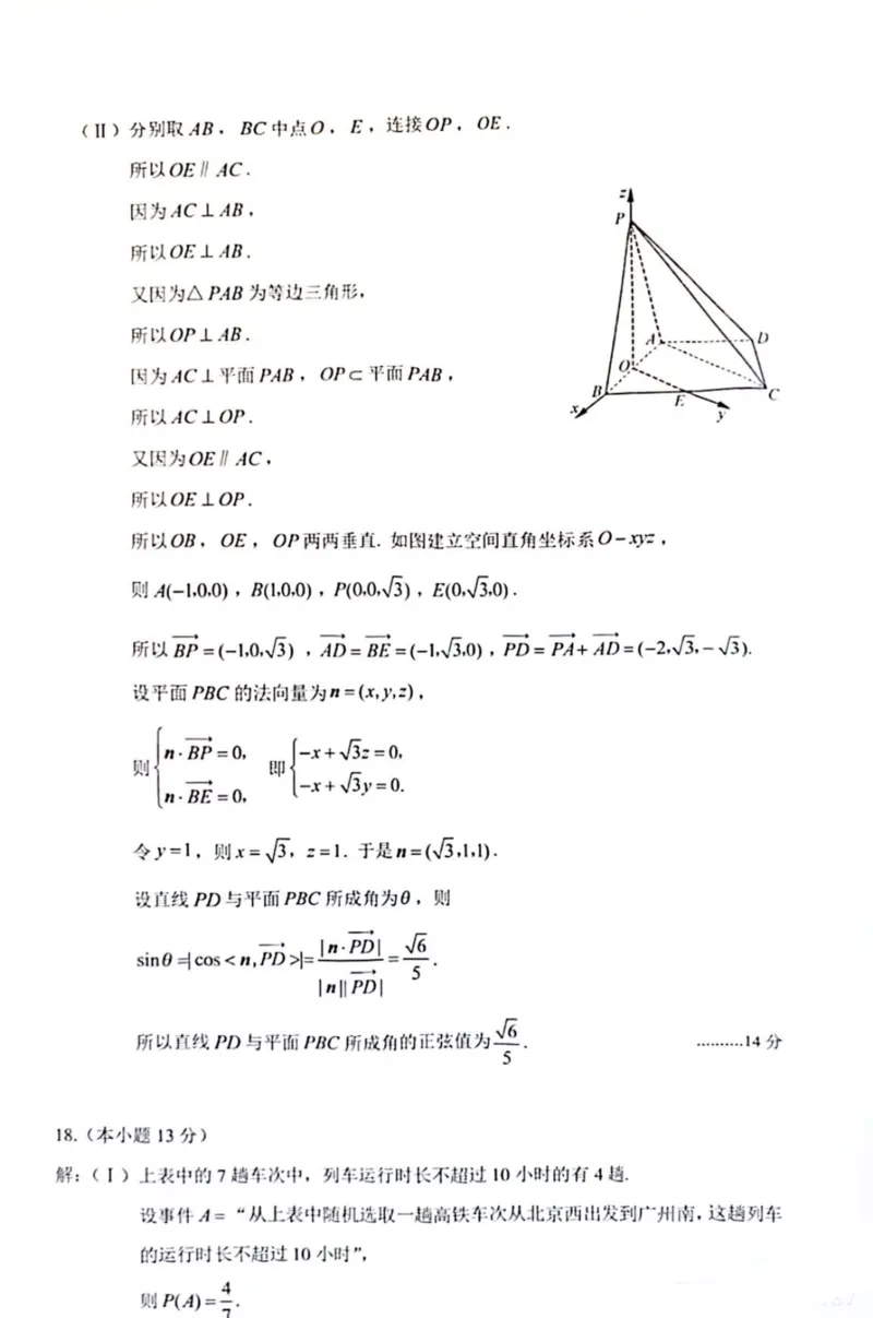 2025北京丰台高三一模数学试题及答案_2025年3月_2503312025届北京市丰台区高三一模第二学期综合练习(一)（全科）