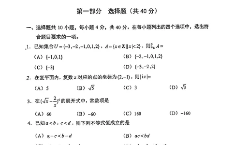 2025北京丰台高三一模数学试题及答案_2025年3月_2503312025届北京市丰台区高三一模第二学期综合练习(一)（全科）