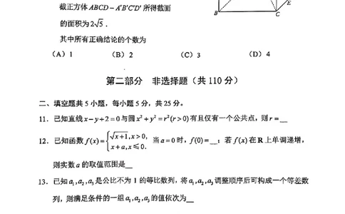 2025北京丰台高三一模数学试题及答案_2025年3月_2503312025届北京市丰台区高三一模第二学期综合练习(一)（全科）
