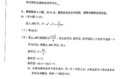 2025北京丰台高三一模数学试题及答案_2025年3月_2503312025届北京市丰台区高三一模第二学期综合练习(一)（全科）
