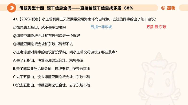 课件_20250114002758_2026考公资料_（05）超格_行测申论2025超格合集(行测&申论&政治理论)_行测申论2025省考超格超大杯刷题课（五合一）_课件_其他