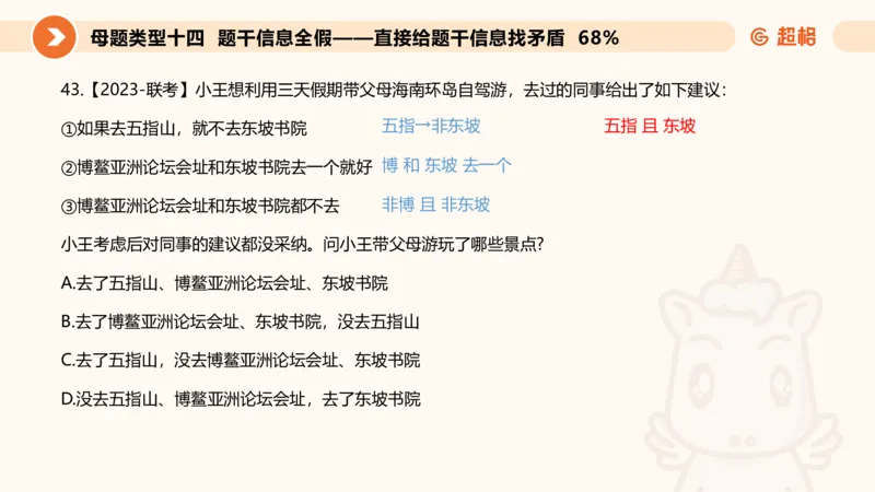 课件_20250114002758_2026考公资料_（05）超格_行测申论2025超格合集(行测&申论&政治理论)_行测申论2025省考超格超大杯刷题课（五合一）_课件_其他