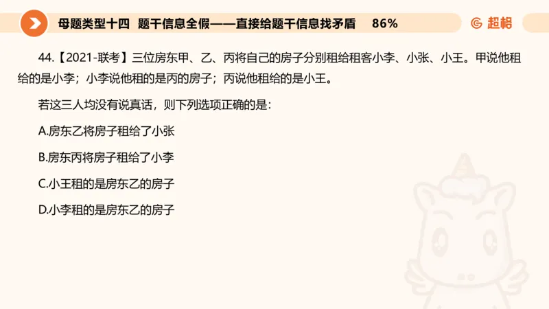 课件_20250114002758_2026考公资料_（05）超格_行测申论2025超格合集(行测&申论&政治理论)_行测申论2025省考超格超大杯刷题课（五合一）_课件_其他