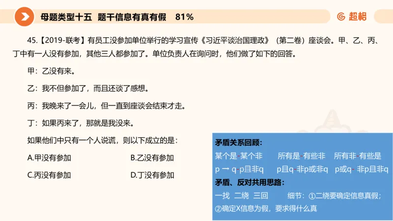 课件_20250114002758_2026考公资料_（05）超格_行测申论2025超格合集(行测&申论&政治理论)_行测申论2025省考超格超大杯刷题课（五合一）_课件_其他
