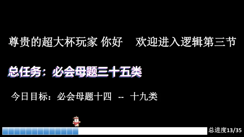 课件_20250114002758_2026考公资料_（05）超格_行测申论2025超格合集(行测&申论&政治理论)_行测申论2025省考超格超大杯刷题课（五合一）_课件_其他
