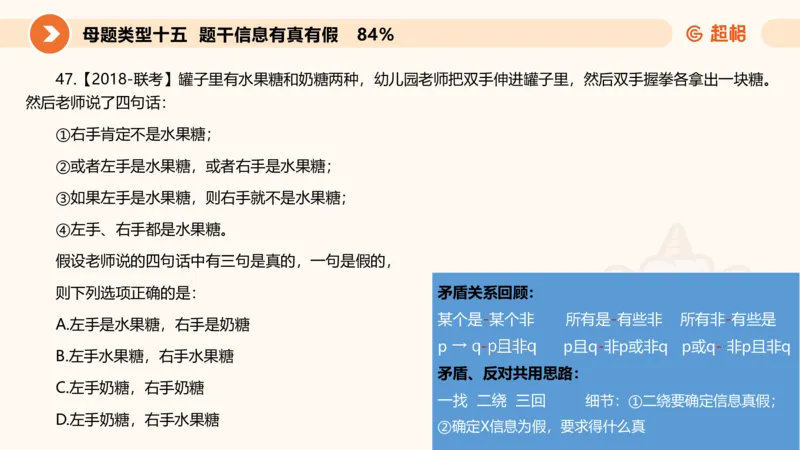 课件_20250114002758_2026考公资料_（05）超格_行测申论2025超格合集(行测&申论&政治理论)_行测申论2025省考超格超大杯刷题课（五合一）_课件_其他