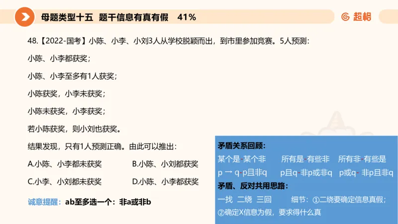 课件_20250114002758_2026考公资料_（05）超格_行测申论2025超格合集(行测&申论&政治理论)_行测申论2025省考超格超大杯刷题课（五合一）_课件_其他