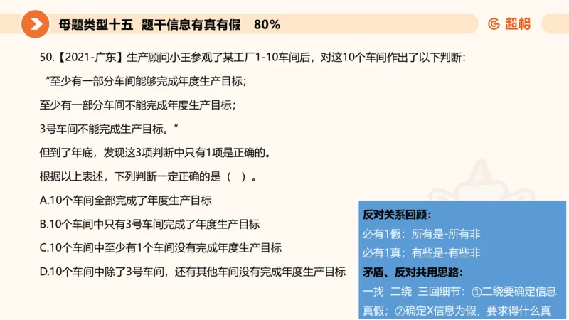 课件_20250114002758_2026考公资料_（05）超格_行测申论2025超格合集(行测&申论&政治理论)_行测申论2025省考超格超大杯刷题课（五合一）_课件_其他