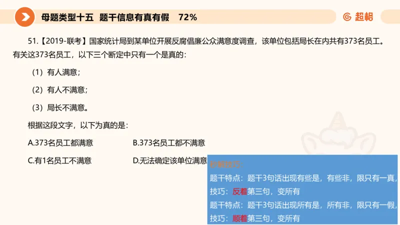 课件_20250114002758_2026考公资料_（05）超格_行测申论2025超格合集(行测&申论&政治理论)_行测申论2025省考超格超大杯刷题课（五合一）_课件_其他