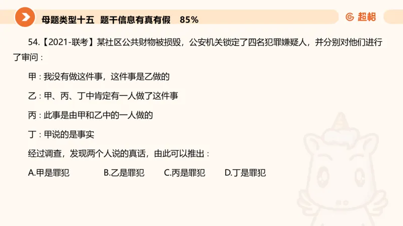 课件_20250114002758_2026考公资料_（05）超格_行测申论2025超格合集(行测&申论&政治理论)_行测申论2025省考超格超大杯刷题课（五合一）_课件_其他