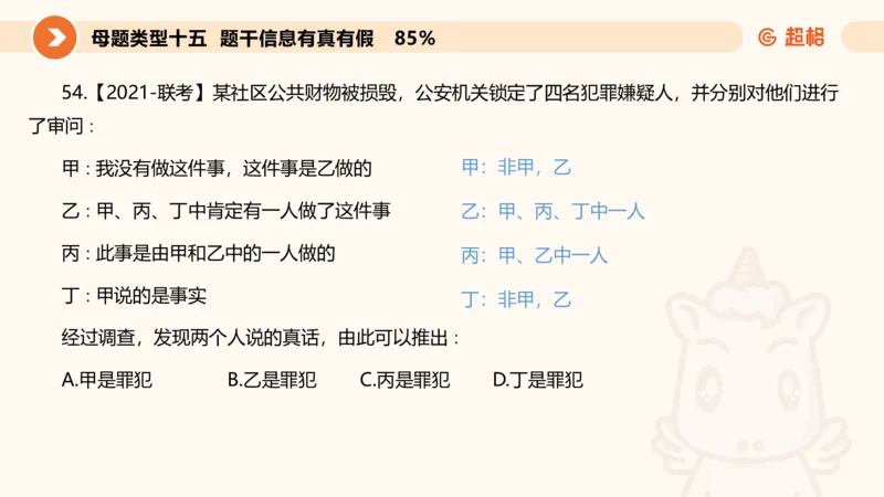 课件_20250114002758_2026考公资料_（05）超格_行测申论2025超格合集(行测&申论&政治理论)_行测申论2025省考超格超大杯刷题课（五合一）_课件_其他