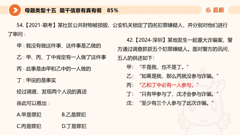 课件_20250114002758_2026考公资料_（05）超格_行测申论2025超格合集(行测&申论&政治理论)_行测申论2025省考超格超大杯刷题课（五合一）_课件_其他