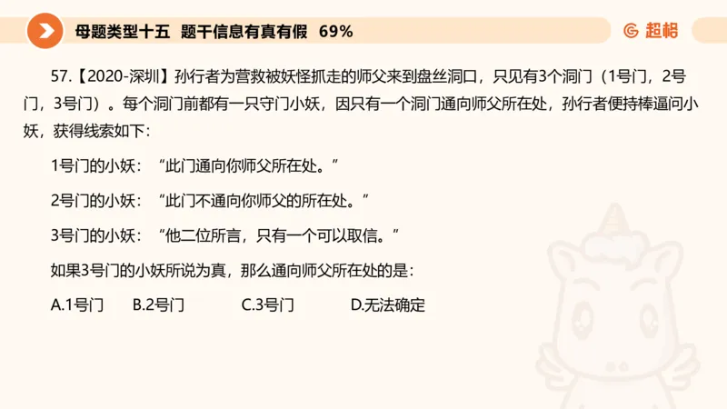 课件_20250114002758_2026考公资料_（05）超格_行测申论2025超格合集(行测&申论&政治理论)_行测申论2025省考超格超大杯刷题课（五合一）_课件_其他