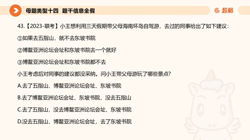 课件_20250114002758_2026考公资料_（05）超格_行测申论2025超格合集(行测&申论&政治理论)_行测申论2025省考超格超大杯刷题课（五合一）_课件_其他