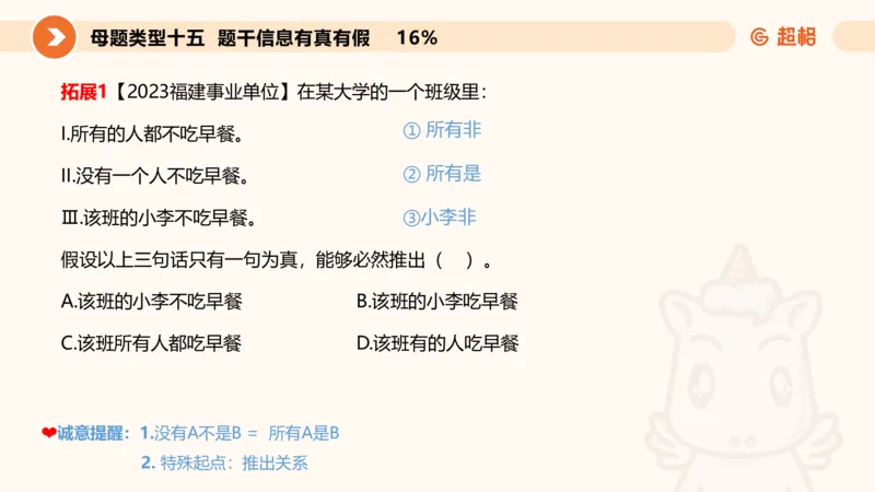 课件_20250114002758_2026考公资料_（05）超格_行测申论2025超格合集(行测&申论&政治理论)_行测申论2025省考超格超大杯刷题课（五合一）_课件_其他