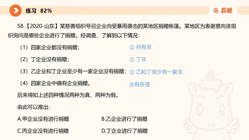 课件_20250114002758_2026考公资料_（05）超格_行测申论2025超格合集(行测&申论&政治理论)_行测申论2025省考超格超大杯刷题课（五合一）_课件_其他