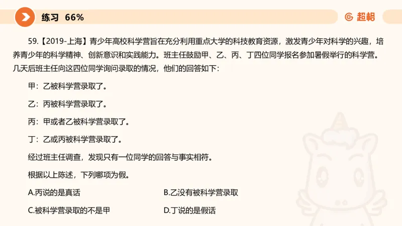 课件_20250114002758_2026考公资料_（05）超格_行测申论2025超格合集(行测&申论&政治理论)_行测申论2025省考超格超大杯刷题课（五合一）_课件_其他