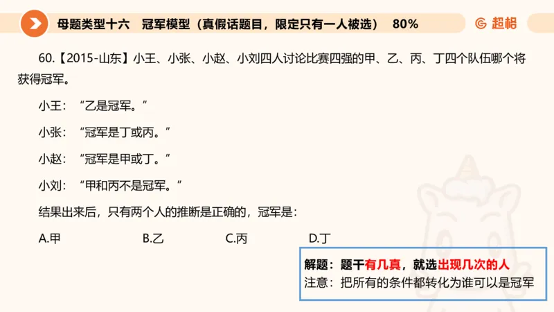 课件_20250114002758_2026考公资料_（05）超格_行测申论2025超格合集(行测&申论&政治理论)_行测申论2025省考超格超大杯刷题课（五合一）_课件_其他