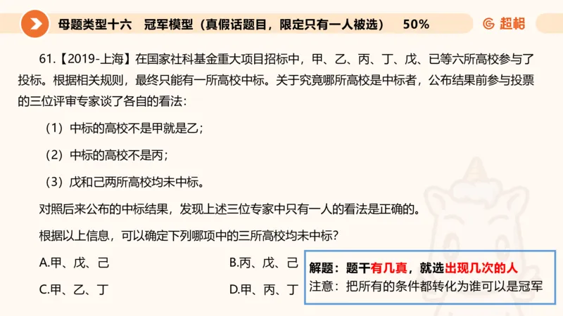 课件_20250114002758_2026考公资料_（05）超格_行测申论2025超格合集(行测&申论&政治理论)_行测申论2025省考超格超大杯刷题课（五合一）_课件_其他