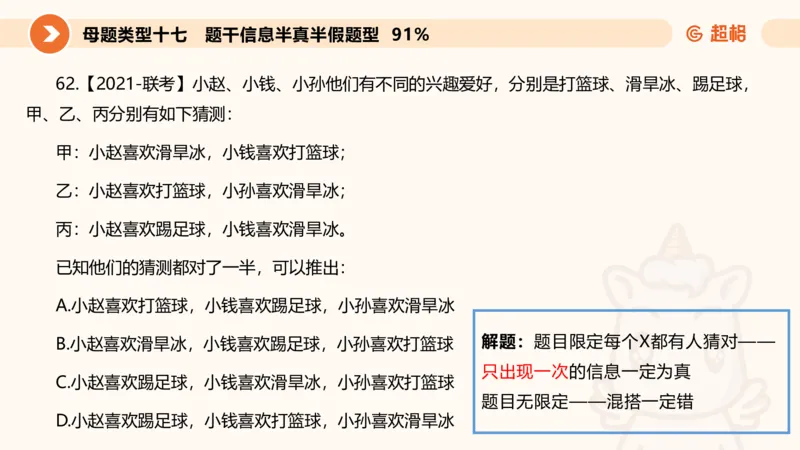 课件_20250114002758_2026考公资料_（05）超格_行测申论2025超格合集(行测&申论&政治理论)_行测申论2025省考超格超大杯刷题课（五合一）_课件_其他