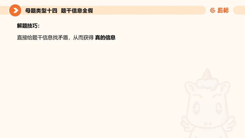 课件_20250114002758_2026考公资料_（05）超格_行测申论2025超格合集(行测&申论&政治理论)_行测申论2025省考超格超大杯刷题课（五合一）_课件_其他