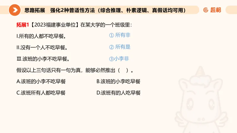 课件_20250114002758_2026考公资料_（05）超格_行测申论2025超格合集(行测&申论&政治理论)_行测申论2025省考超格超大杯刷题课（五合一）_课件_其他