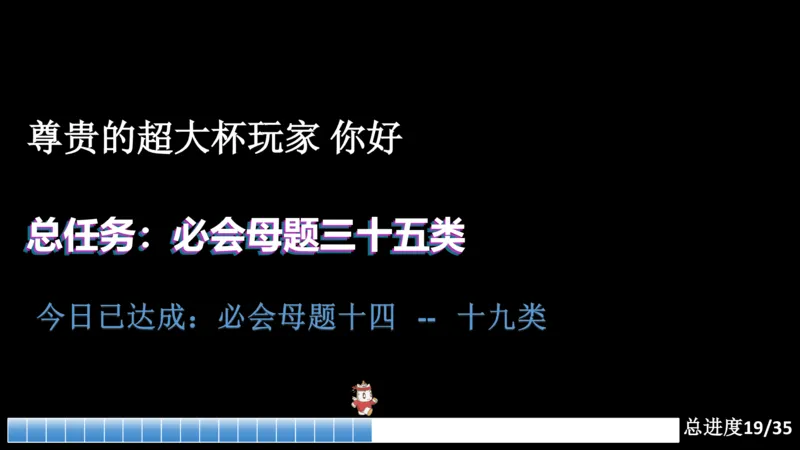 课件_20250114002758_2026考公资料_（05）超格_行测申论2025超格合集(行测&申论&政治理论)_行测申论2025省考超格超大杯刷题课（五合一）_课件_其他