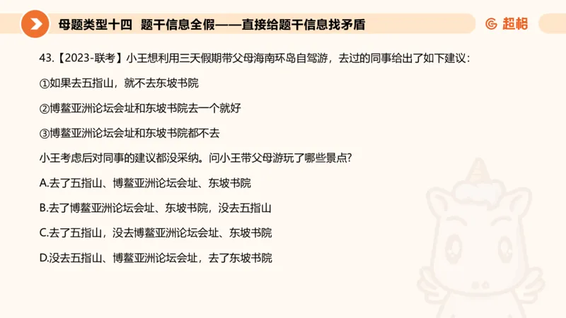 课件_20250114002758_2026考公资料_（05）超格_行测申论2025超格合集(行测&申论&政治理论)_行测申论2025省考超格超大杯刷题课（五合一）_课件_其他