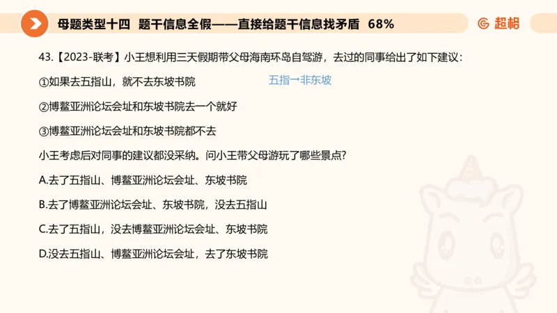 课件_20250114002758_2026考公资料_（05）超格_行测申论2025超格合集(行测&申论&政治理论)_行测申论2025省考超格超大杯刷题课（五合一）_课件_其他