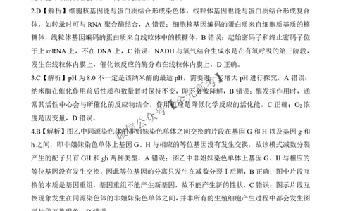 二轮二N湖南卷生物答案_2025年4月_2504252025届河南省百师联盟高三下学期4月二轮复习联考_生物