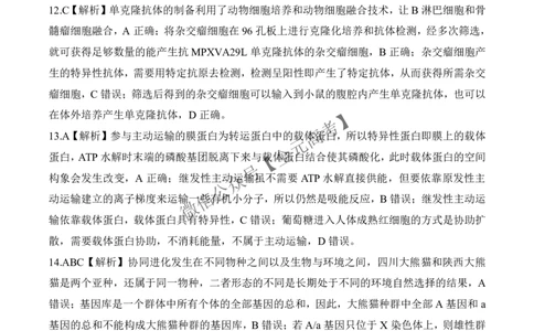 二轮二N湖南卷生物答案_2025年4月_2504252025届河南省百师联盟高三下学期4月二轮复习联考_生物